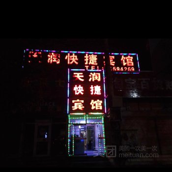 北京市天润宾馆酒店提供图片