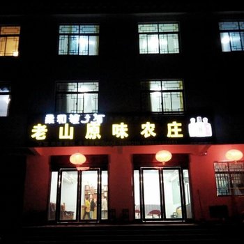 天堂寨老山原味农庄酒店提供图片