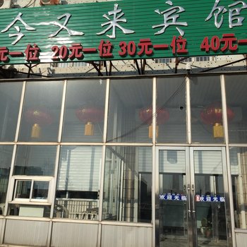 双辽今又来宾馆(四平)酒店提供图片