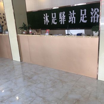 上蔡沐足驿站足浴宾馆酒店提供图片