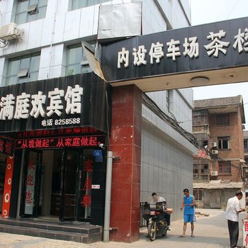 娄底满庭欢宾馆酒店提供图片