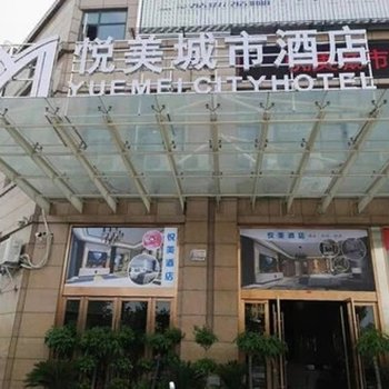 孝感悦美城市酒店酒店提供图片