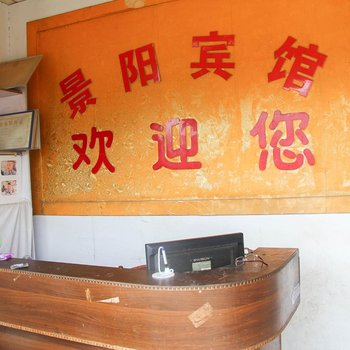 阳谷景阳旅馆酒店提供图片