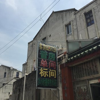 宜兴品苑旅社酒店提供图片