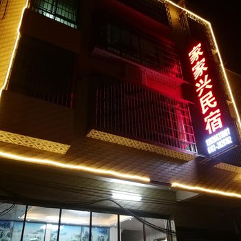 英德家家兴民宿酒店提供图片