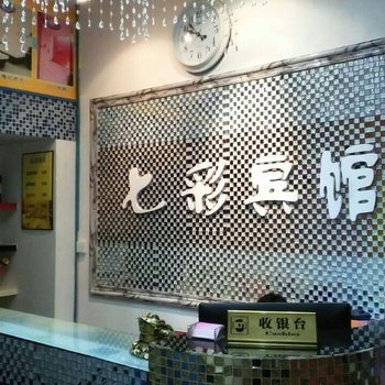 蒲城七彩时尚宾馆酒店提供图片