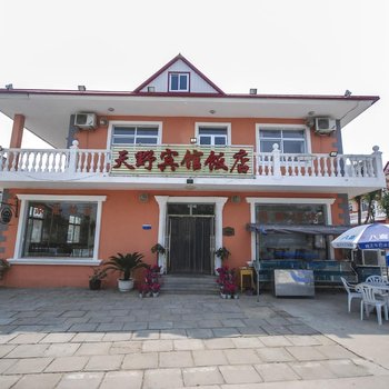 北戴河天野旅馆饭店