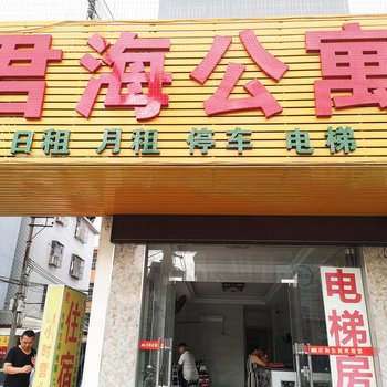 汕头君海公寓酒店提供图片