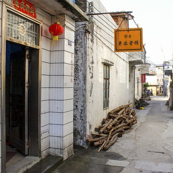 广州青衣客栈