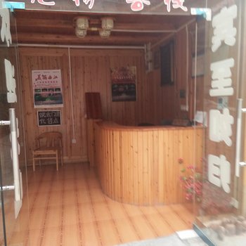 雷山云上梁家庄客栈酒店提供图片