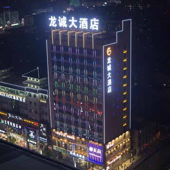 安康龙诚大酒店酒店提供图片