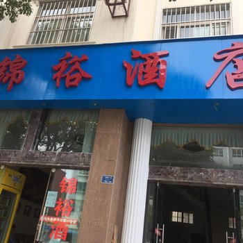 大理锦裕酒店