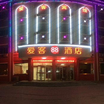 广饶爱客88快捷宾馆