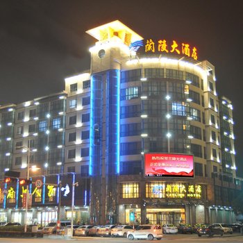 象山华夏世纪大酒店(原象山兰陵大酒店)