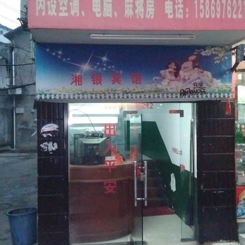 益阳市湘银宾馆酒店提供图片