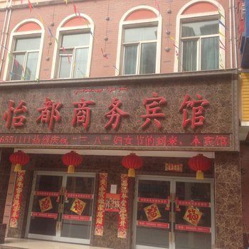 阿克苏怡都商务宾馆酒店提供图片