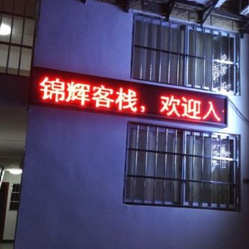 赣州火车站锦辉客栈