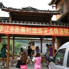 桂林猫儿山山水人家酒店提供图片