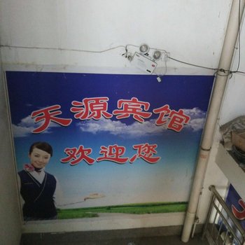 西安天源旅馆酒店提供图片