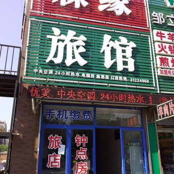 沈阳森缘旅馆