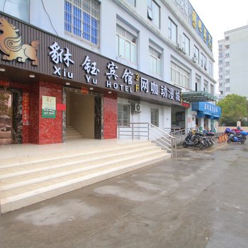 上海貅钰宾馆