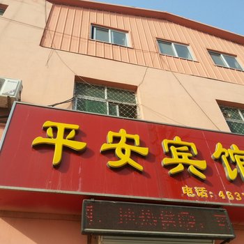 沧州献县平安旅馆酒店提供图片