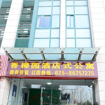文馨宾馆(南京文苑路店)