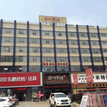 澧县澧州宾馆