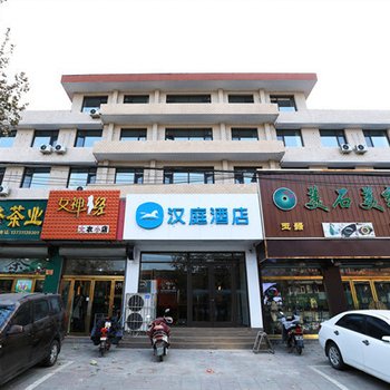 汉庭酒店(平山冶河东路店)酒店提供图片