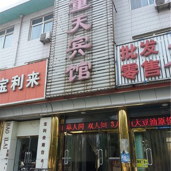 遵化九重天宾馆酒店提供图片