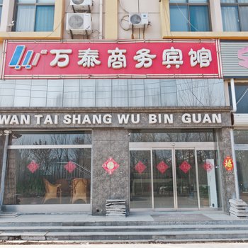 滨州万泰商务宾馆酒店提供图片