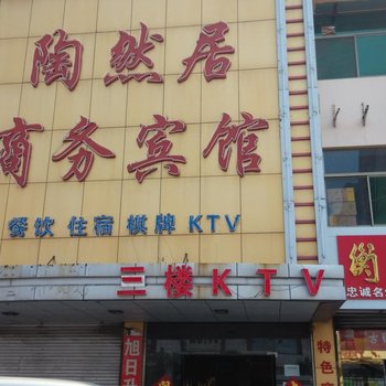 德州陶然居商务宾馆酒店提供图片