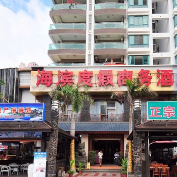 三亚海滨度假商务酒店