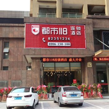 都市118连锁酒店(宁波杭州湾世纪城店)酒店提供图片