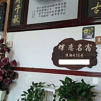 漳州东山岛蝶恋民宿酒店提供图片