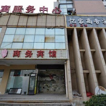 台州忆家商务宾馆