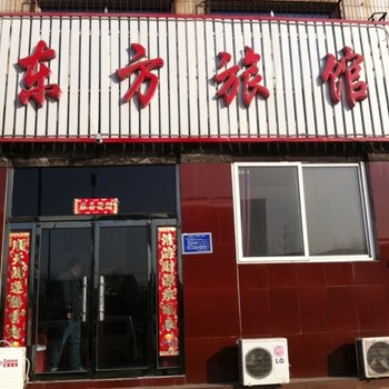 唐山东方旅馆酒店提供图片