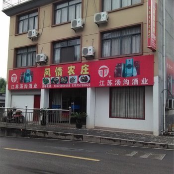 千岛湖风情农庄酒店提供图片