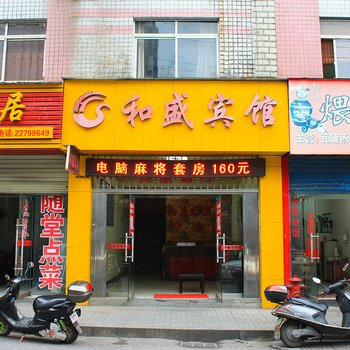 株洲和盛宾馆酒店提供图片