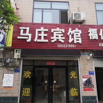 石家庄马庄宾馆酒店提供图片