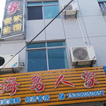 福鼎市嵛山岛海岛人家酒店酒店提供图片