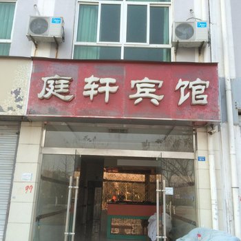 宿迁庭轩宾馆酒店提供图片