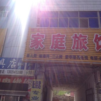 玛纳斯家庭旅馆