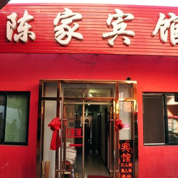 本溪陈家宾馆酒店提供图片