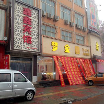 邯郸肥乡鑫鑫宾馆酒店提供图片