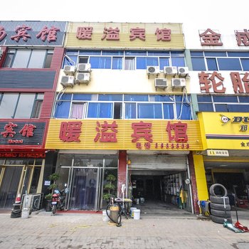 秦皇岛暖溢宾馆
