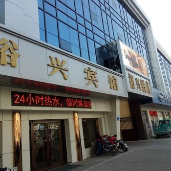 德州裕兴大酒店酒店提供图片