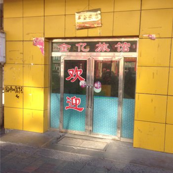 奇台金亿旅馆
