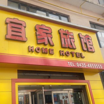 梅河口宜家旅馆酒店提供图片