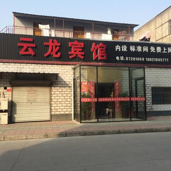 阜宁云龙宾馆酒店提供图片